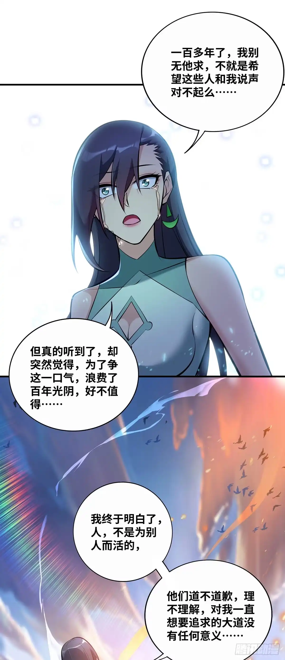 《一招制霸修真界》第31话 勘破心魔 第14页