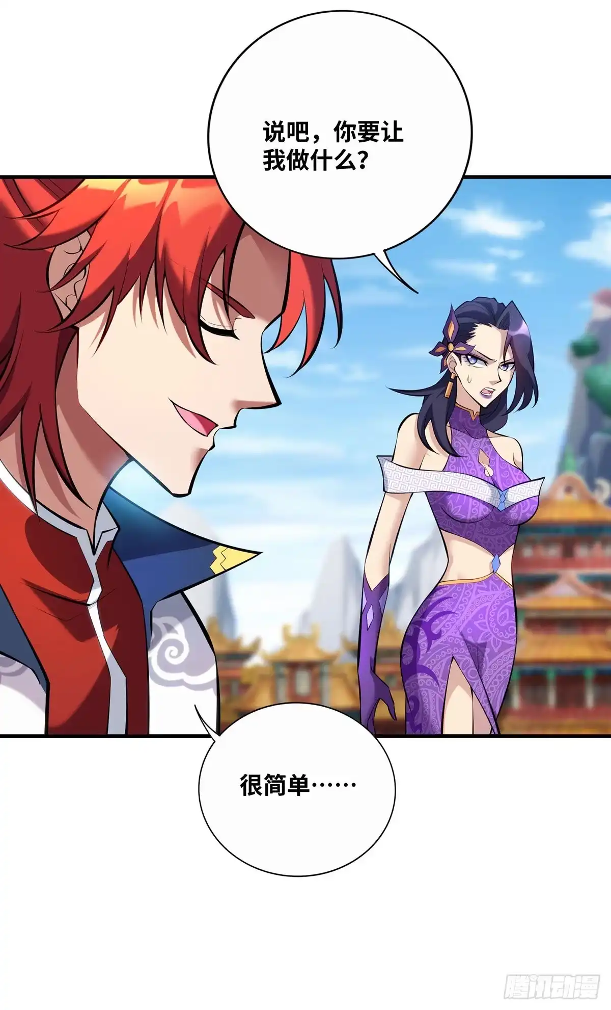 《一招制霸修真界》第31话 勘破心魔 第7页