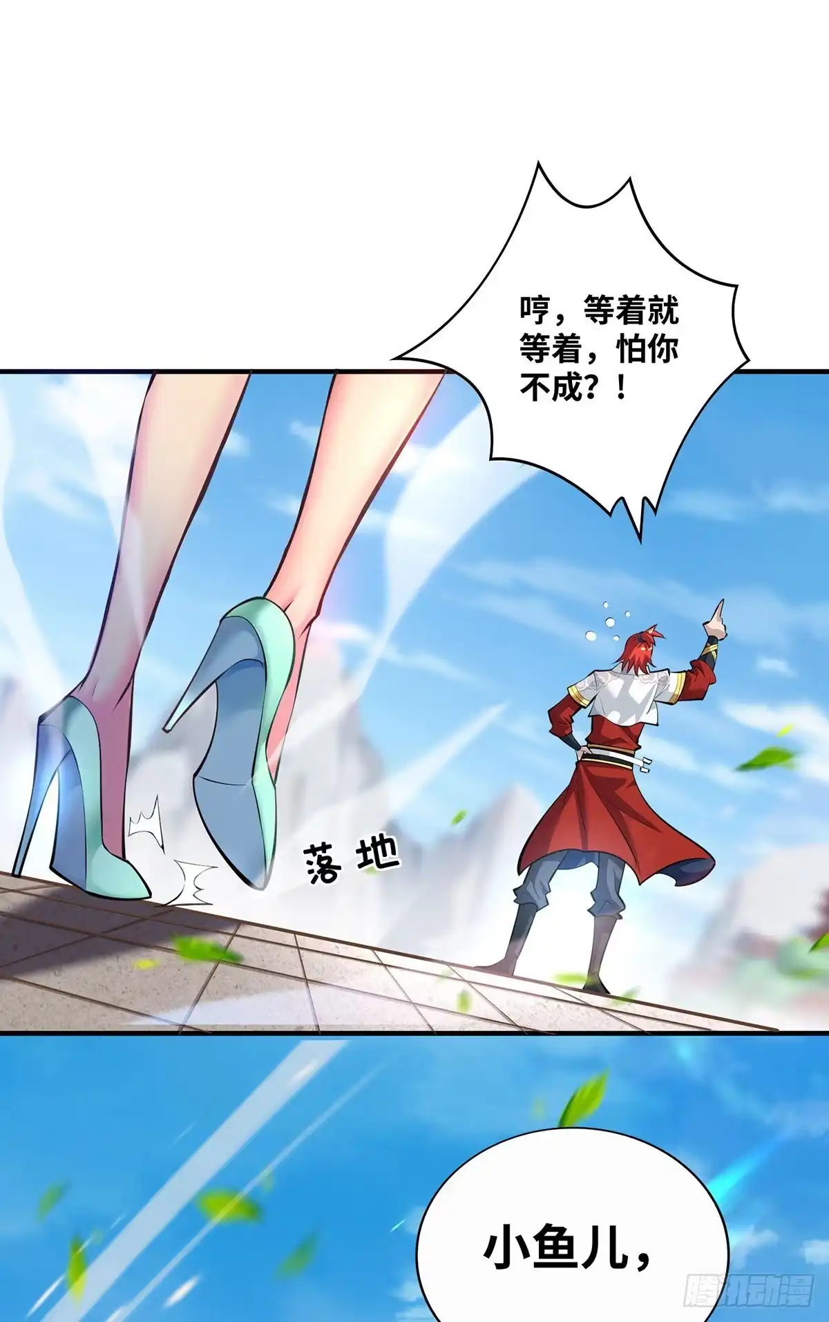 《一招制霸修真界》第31话 勘破心魔 第23页
