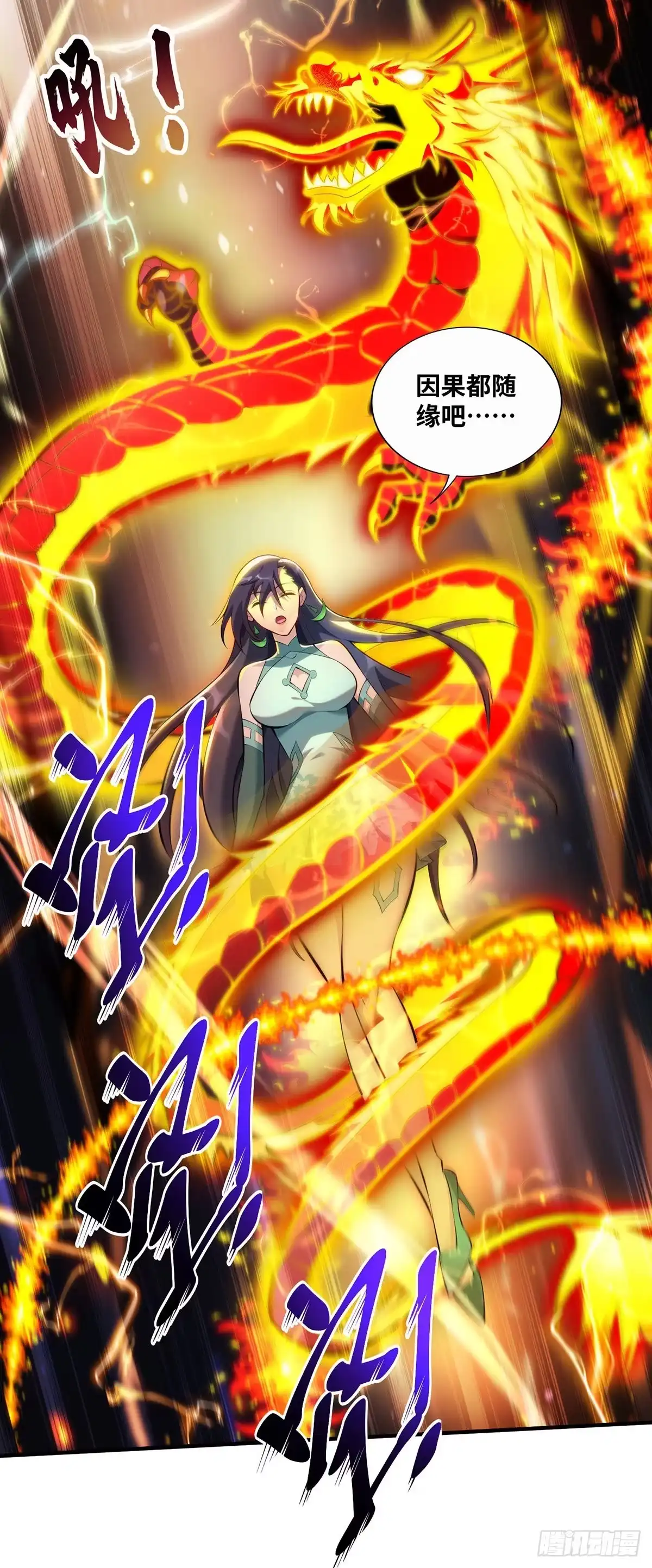 《一招制霸修真界》第31话 勘破心魔 第17页