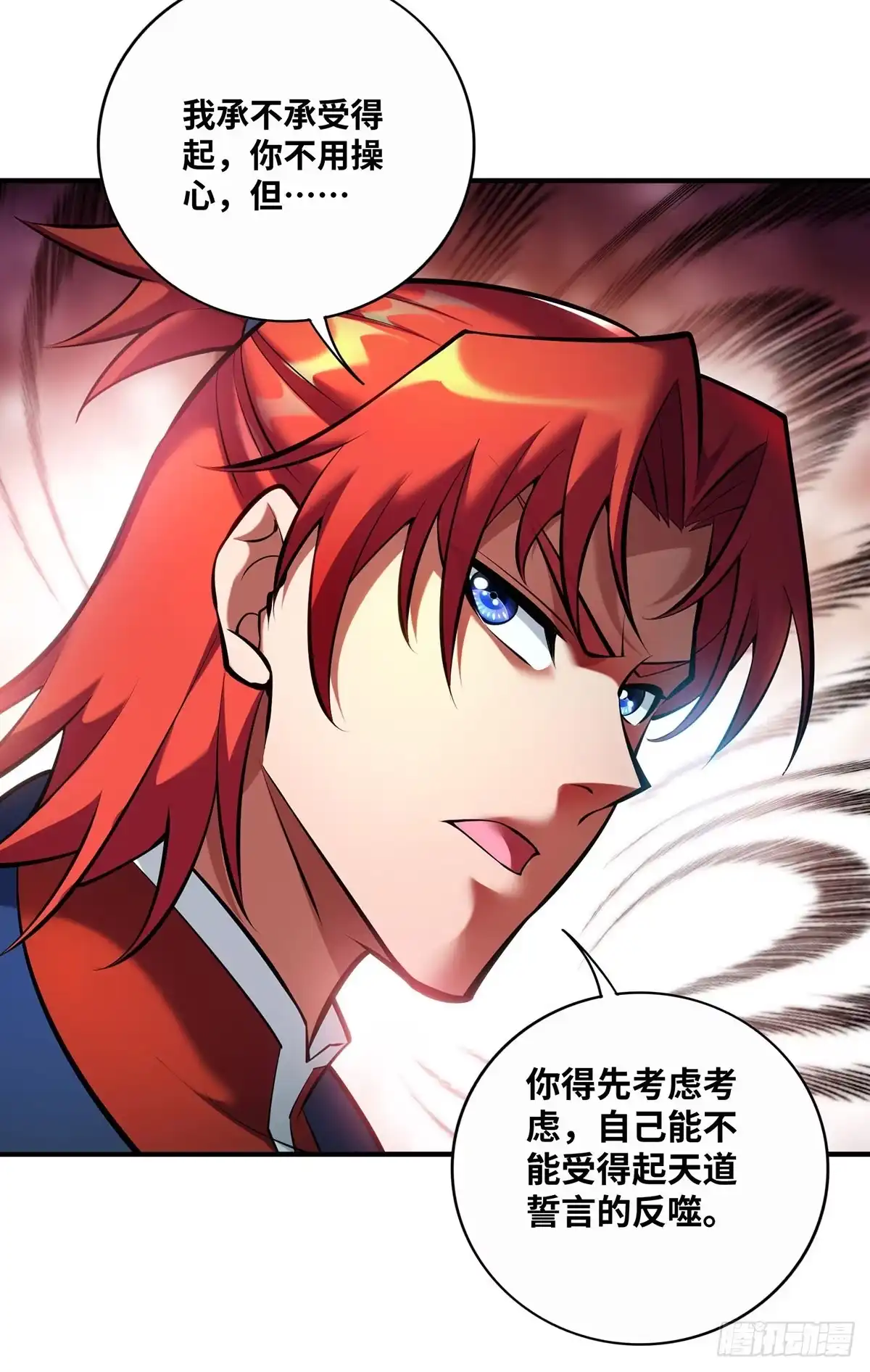 《一招制霸修真界》第31话 勘破心魔 第5页