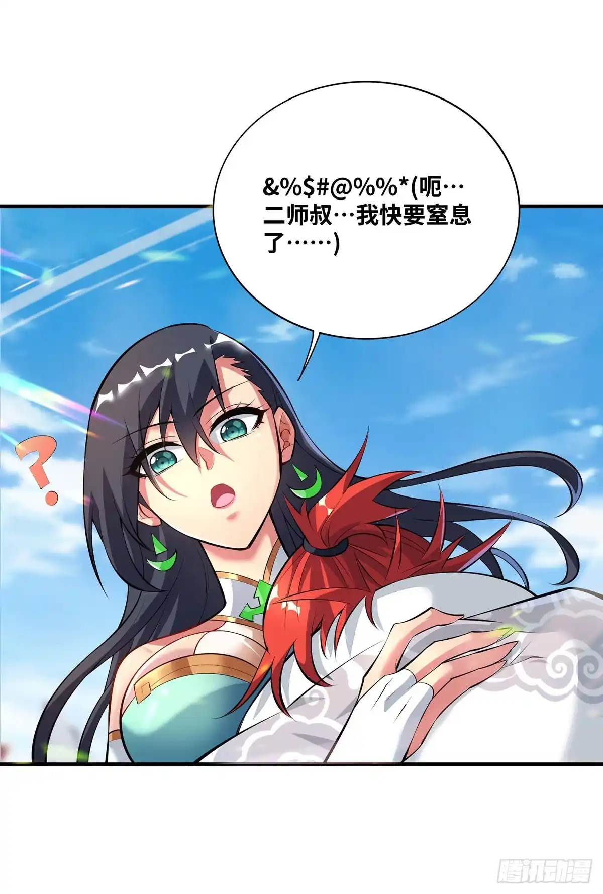 《一招制霸修真界》第32话 多谢大师兄 第2页
