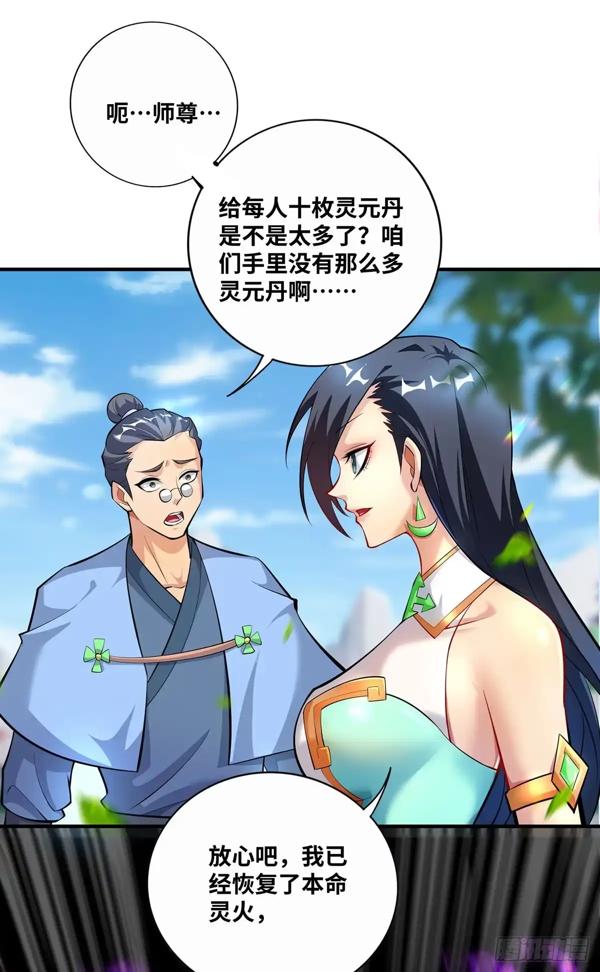 《一招制霸修真界》第32话 多谢大师兄 第9页
