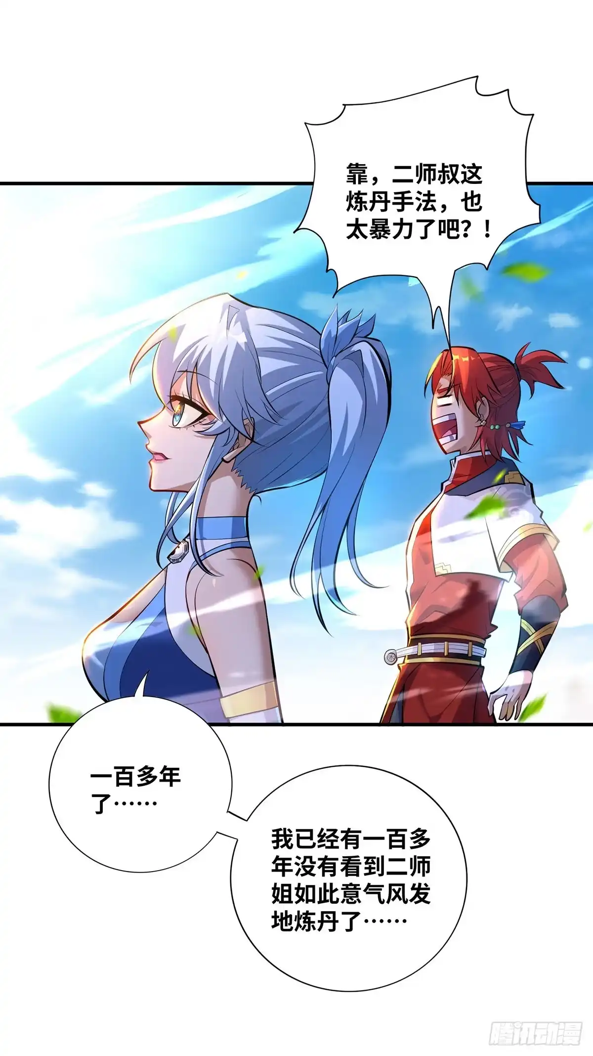 《一招制霸修真界》第32话 多谢大师兄 第12页