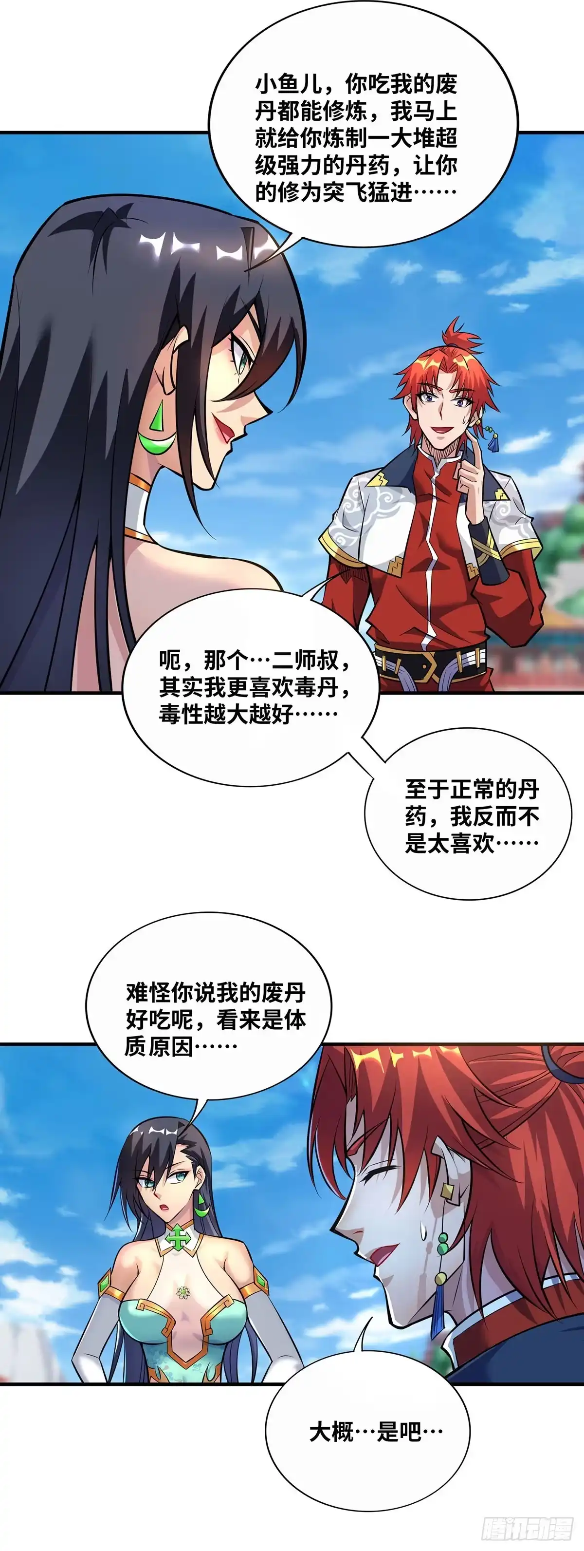 《一招制霸修真界》第32话 多谢大师兄 第25页