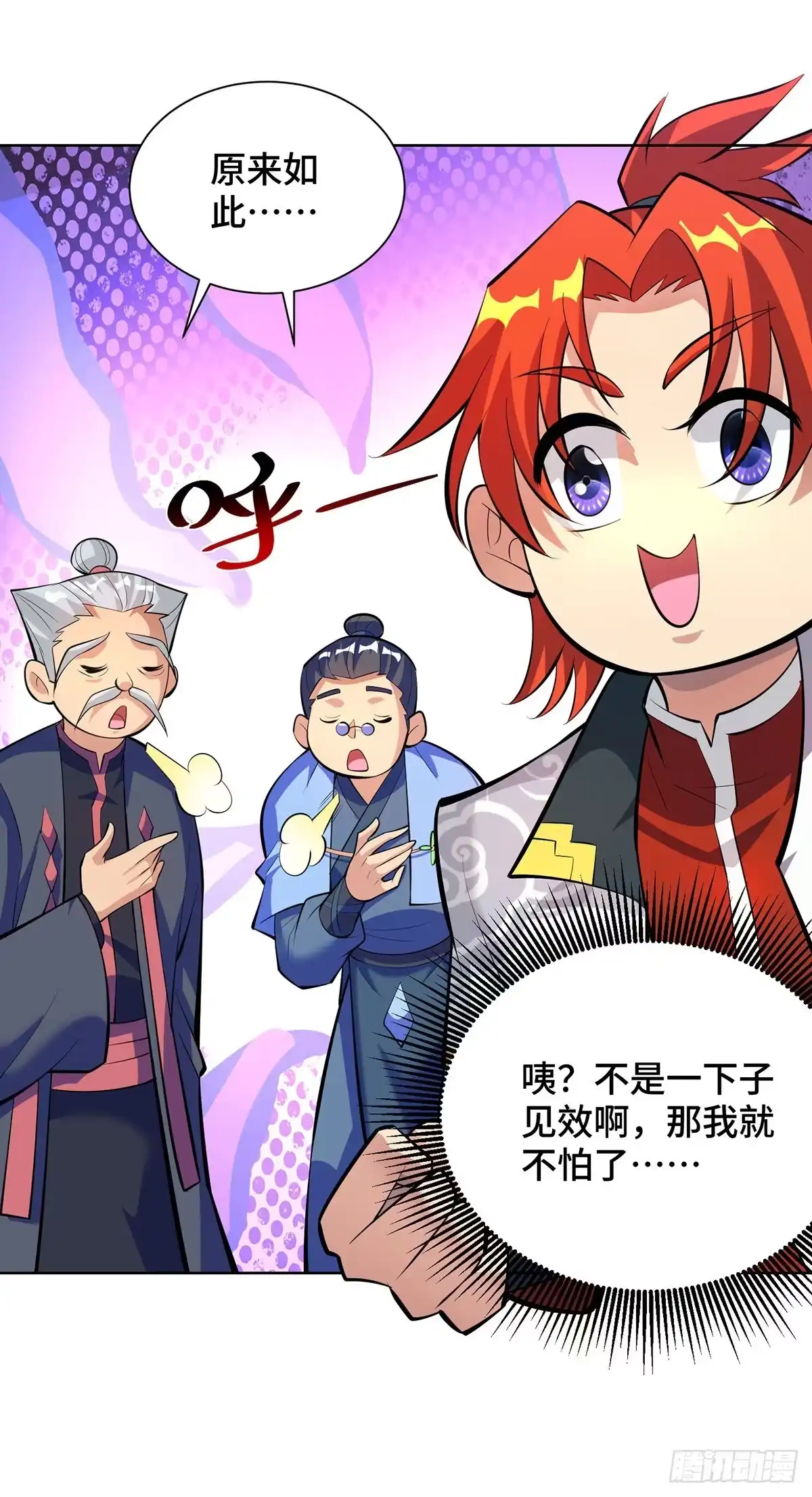 《一招制霸修真界》第33话 要你命三千 第21页