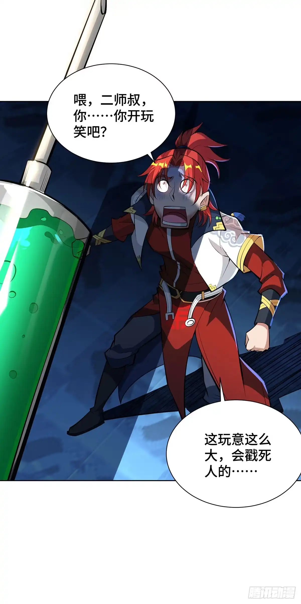 《一招制霸修真界》第33话 要你命三千 第25页