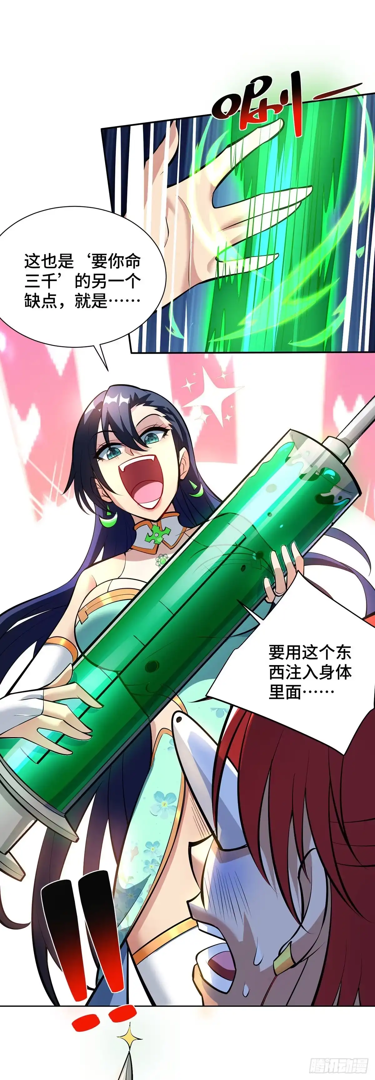 《一招制霸修真界》第33话 要你命三千 第24页