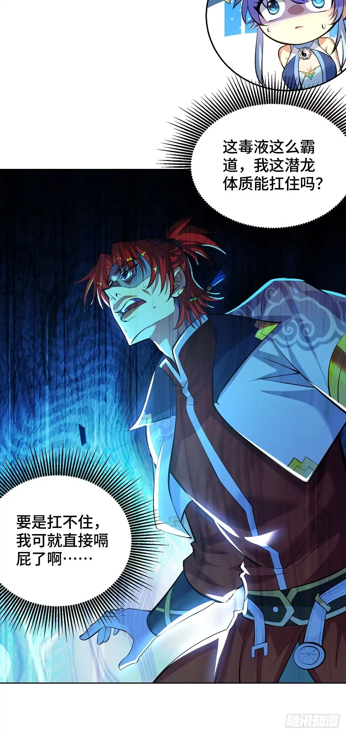 《一招制霸修真界》第33话 要你命三千 第18页