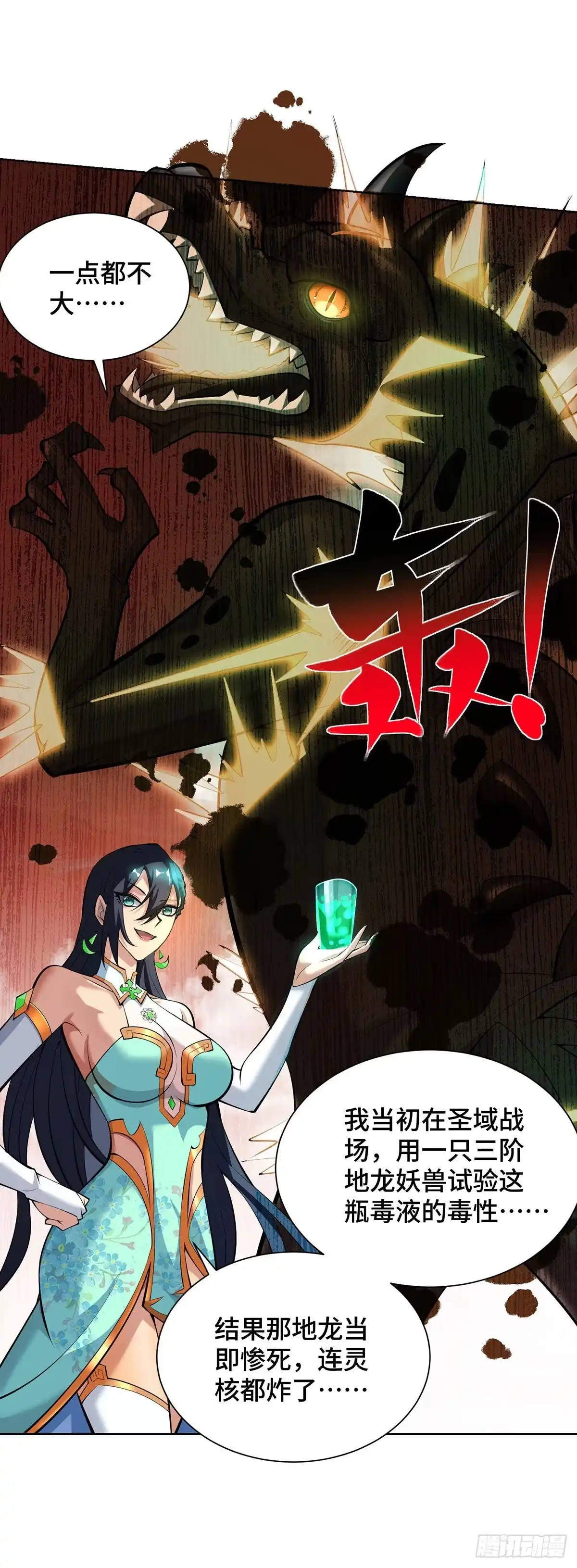 《一招制霸修真界》第33话 要你命三千 第10页