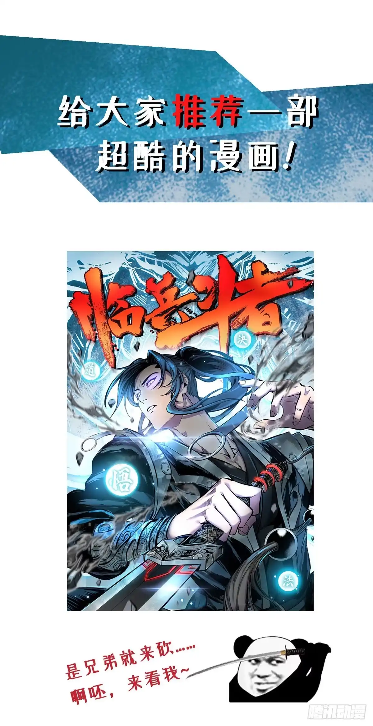 《一招制霸修真界》第33话 要你命三千 第26页