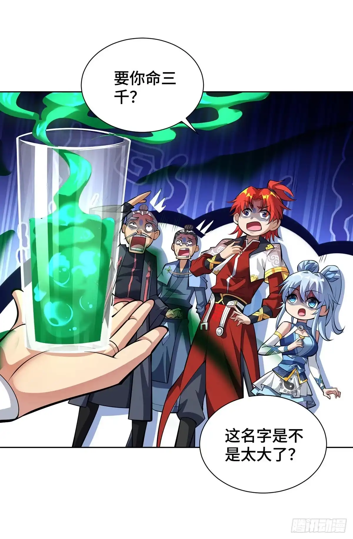 《一招制霸修真界》第33话 要你命三千 第9页
