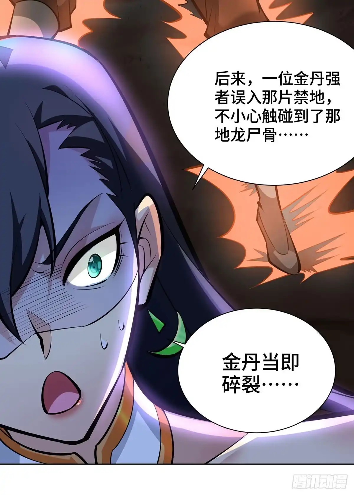 《一招制霸修真界》第33话 要你命三千 第16页