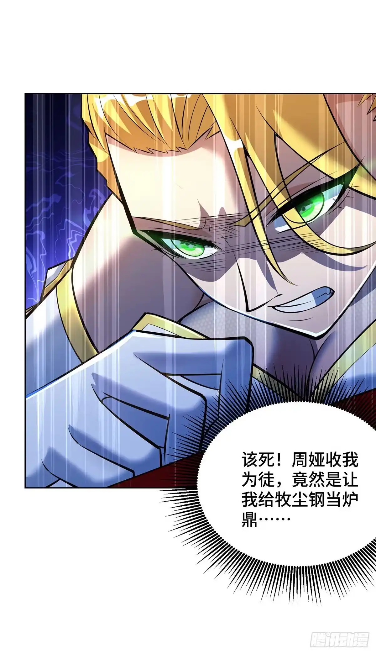 《一招制霸修真界》第34话 手……手雷？！ 第30页