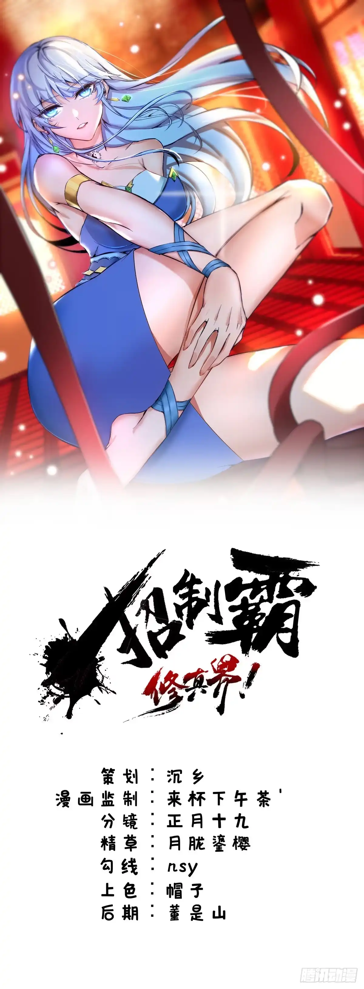 《一招制霸修真界》第34话 手……手雷？！ 第1页