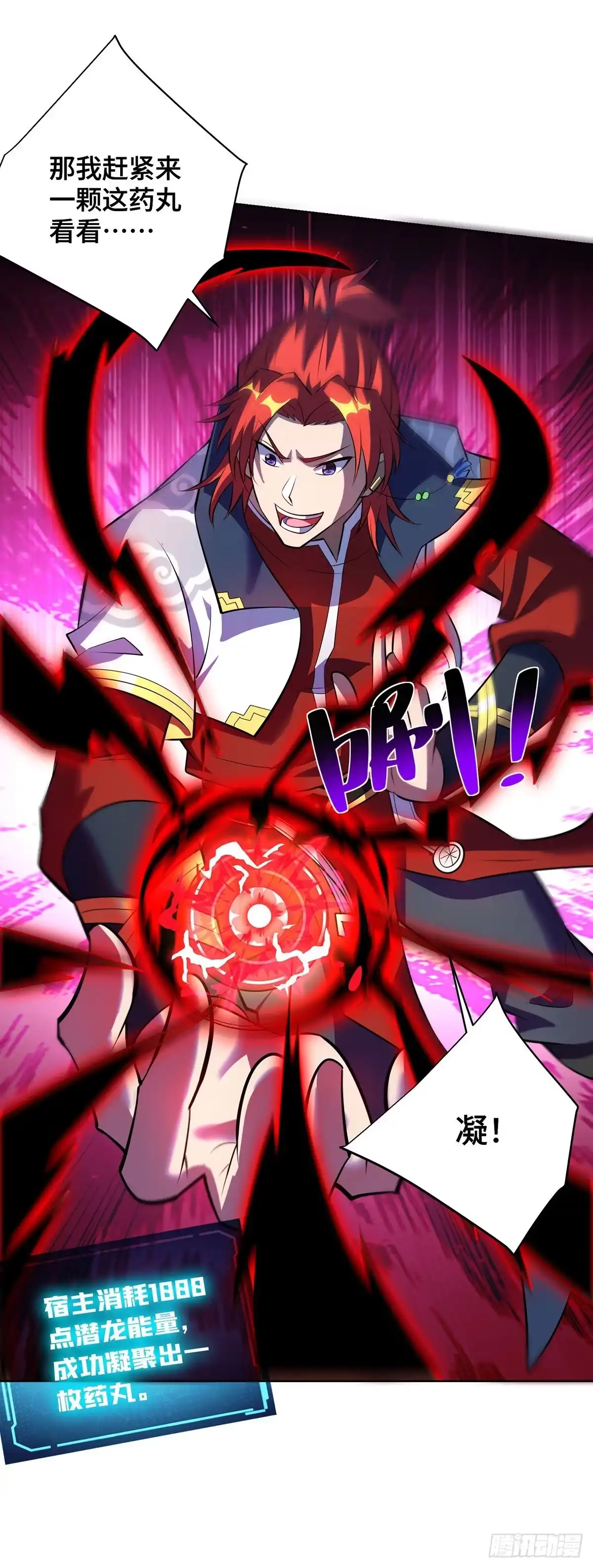 《一招制霸修真界》第34话 手……手雷？！ 第18页