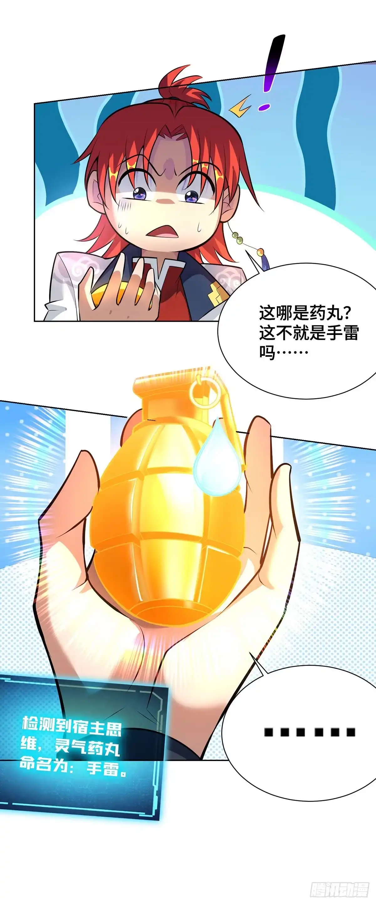 《一招制霸修真界》第34话 手……手雷？！ 第19页