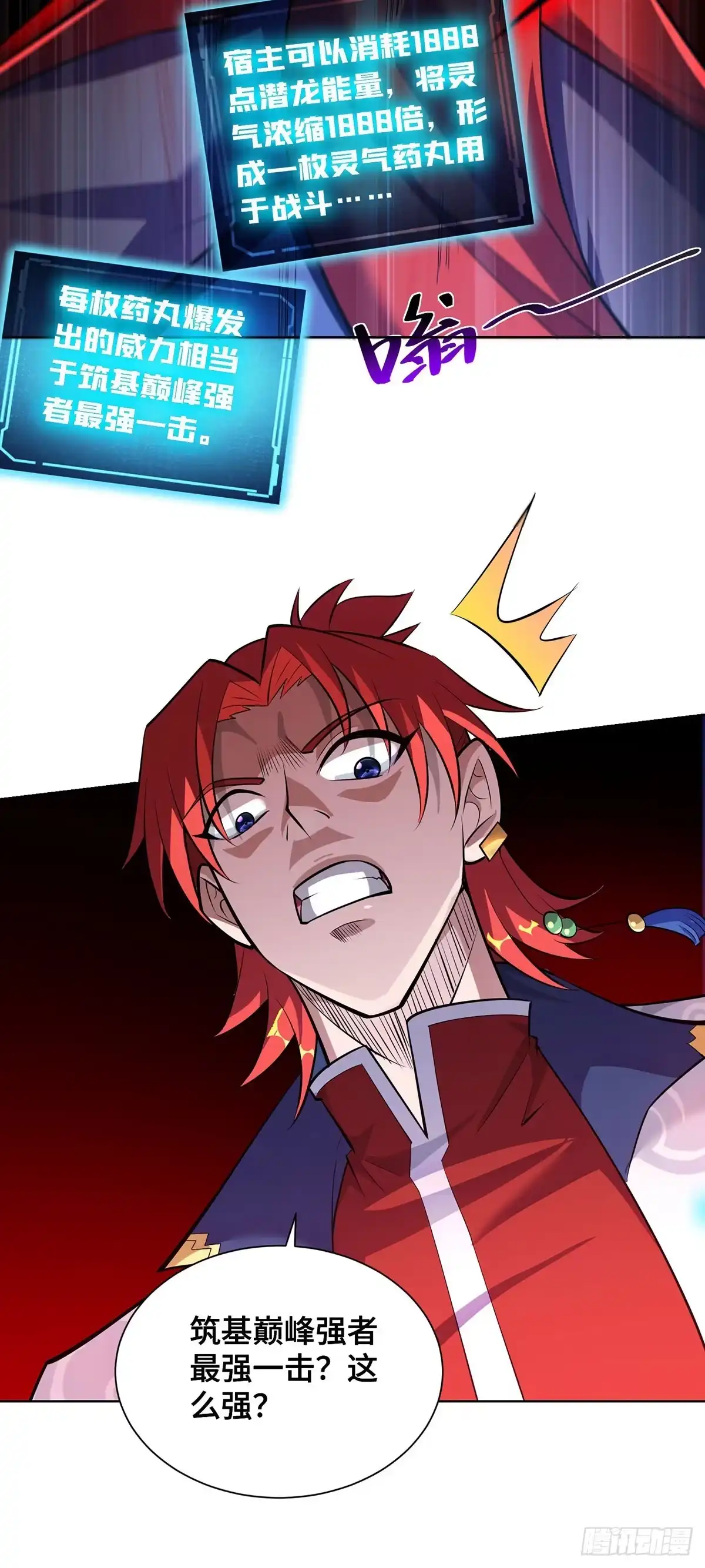 《一招制霸修真界》第34话 手……手雷？！ 第17页