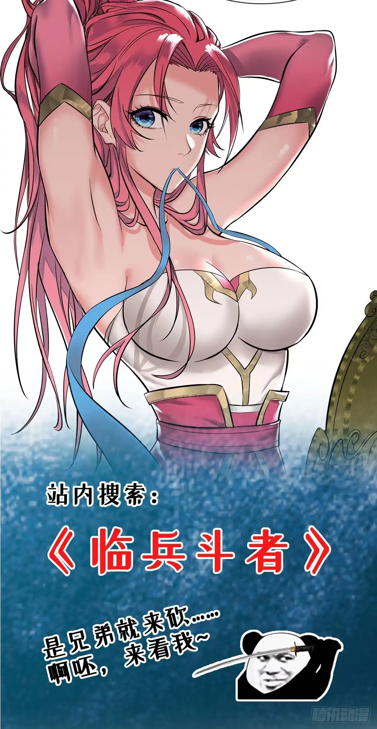 《一招制霸修真界》第34话 手……手雷？！ 第32页