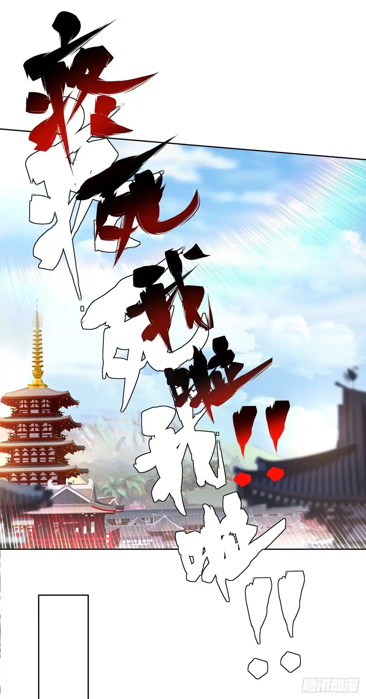 《一招制霸修真界》第34话 手……手雷？！ 第7页