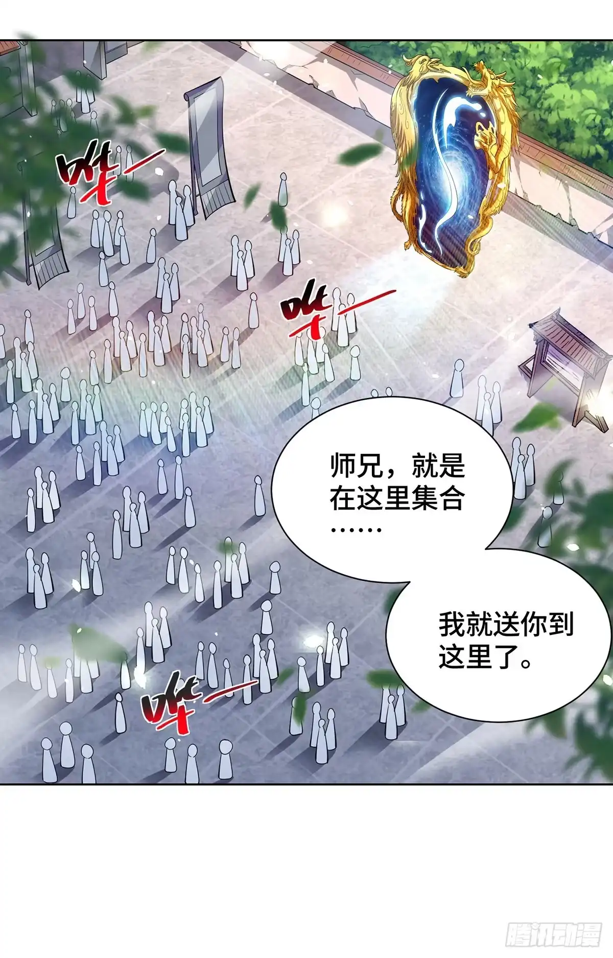 《一招制霸修真界》第36话 你们别走啊！ 第21页