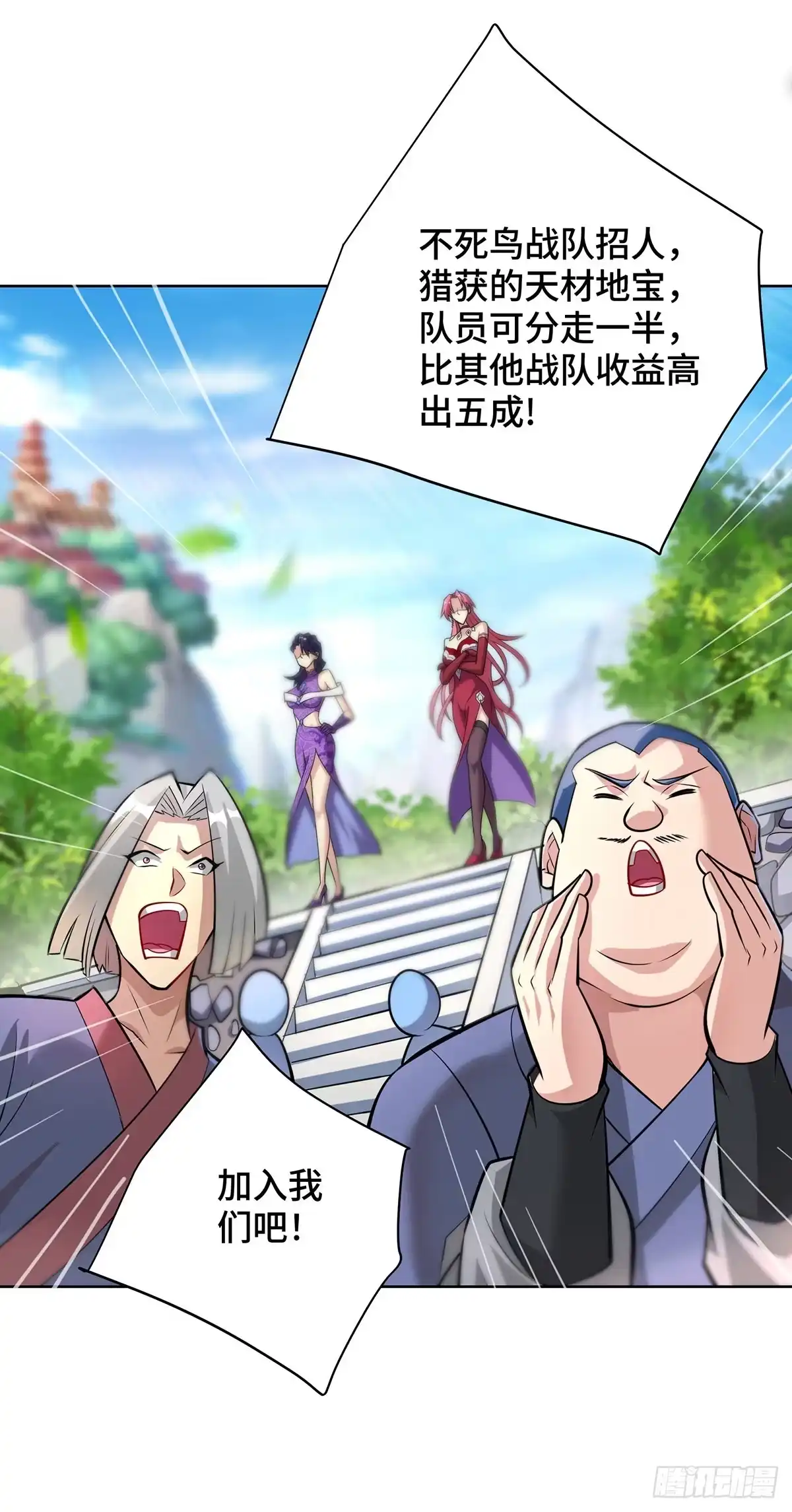 《一招制霸修真界》第36话 你们别走啊！ 第10页