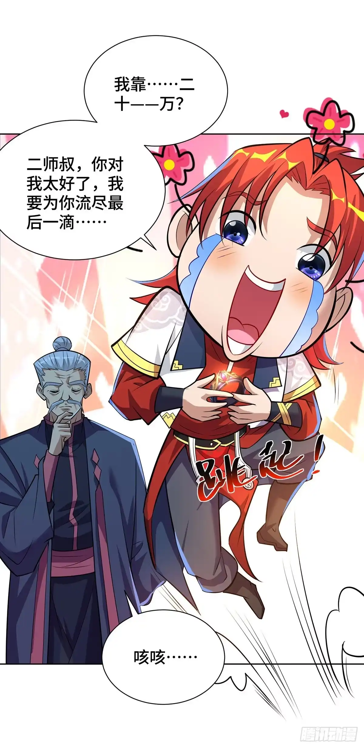 《一招制霸修真界》第36话 你们别走啊！ 第3页