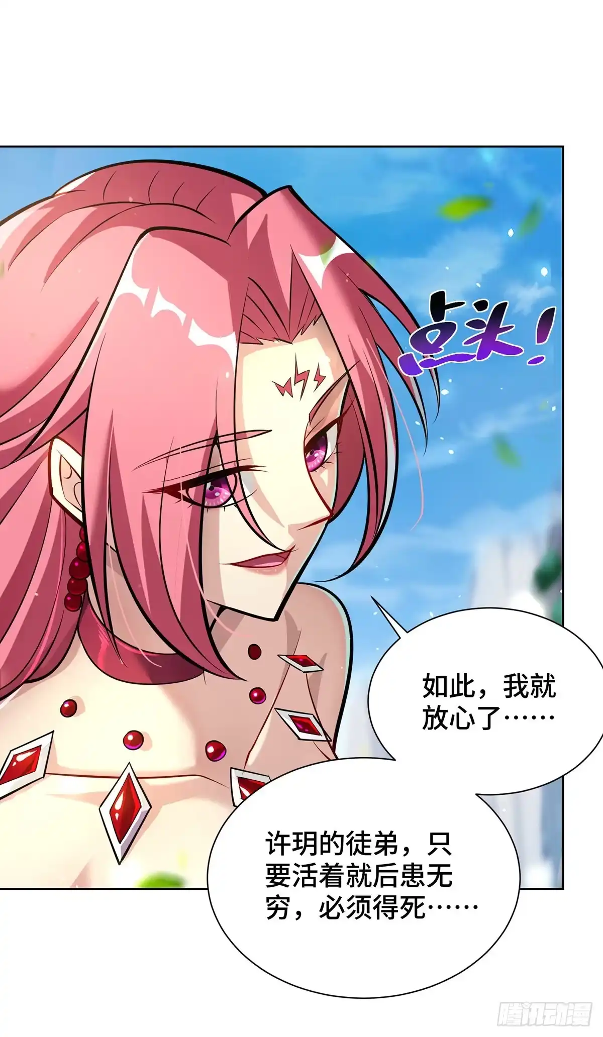 《一招制霸修真界》第36话 你们别走啊！ 第13页