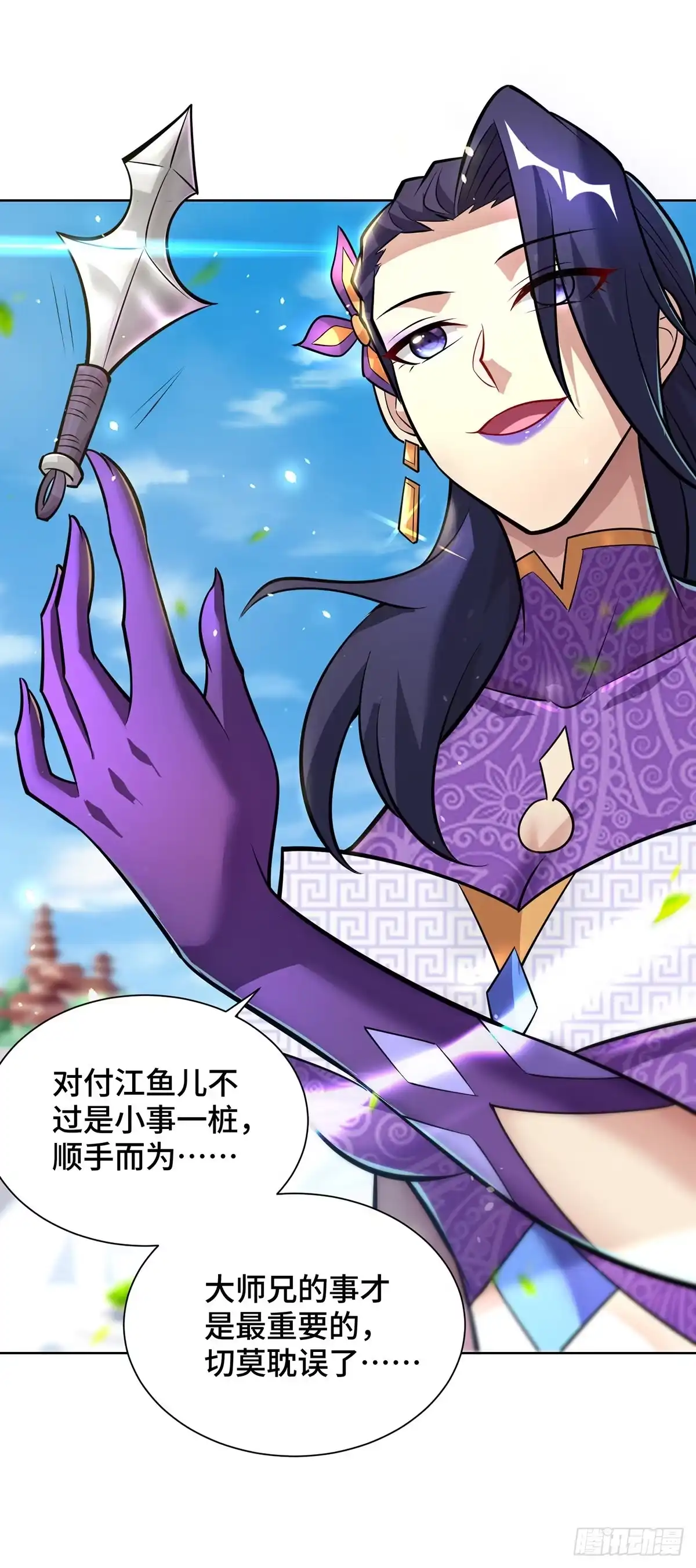 《一招制霸修真界》第36话 你们别走啊！ 第14页