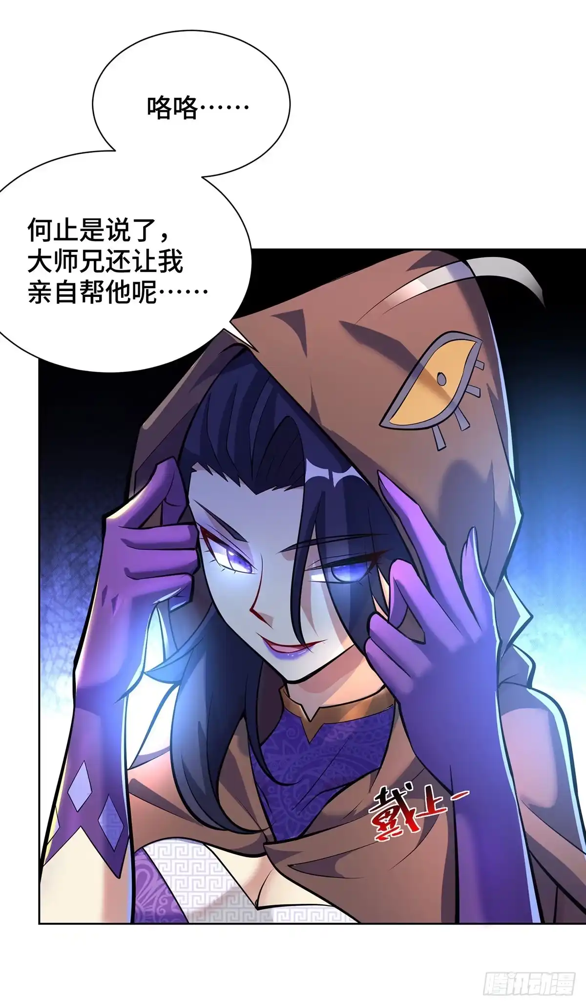 《一招制霸修真界》第36话 你们别走啊！ 第16页