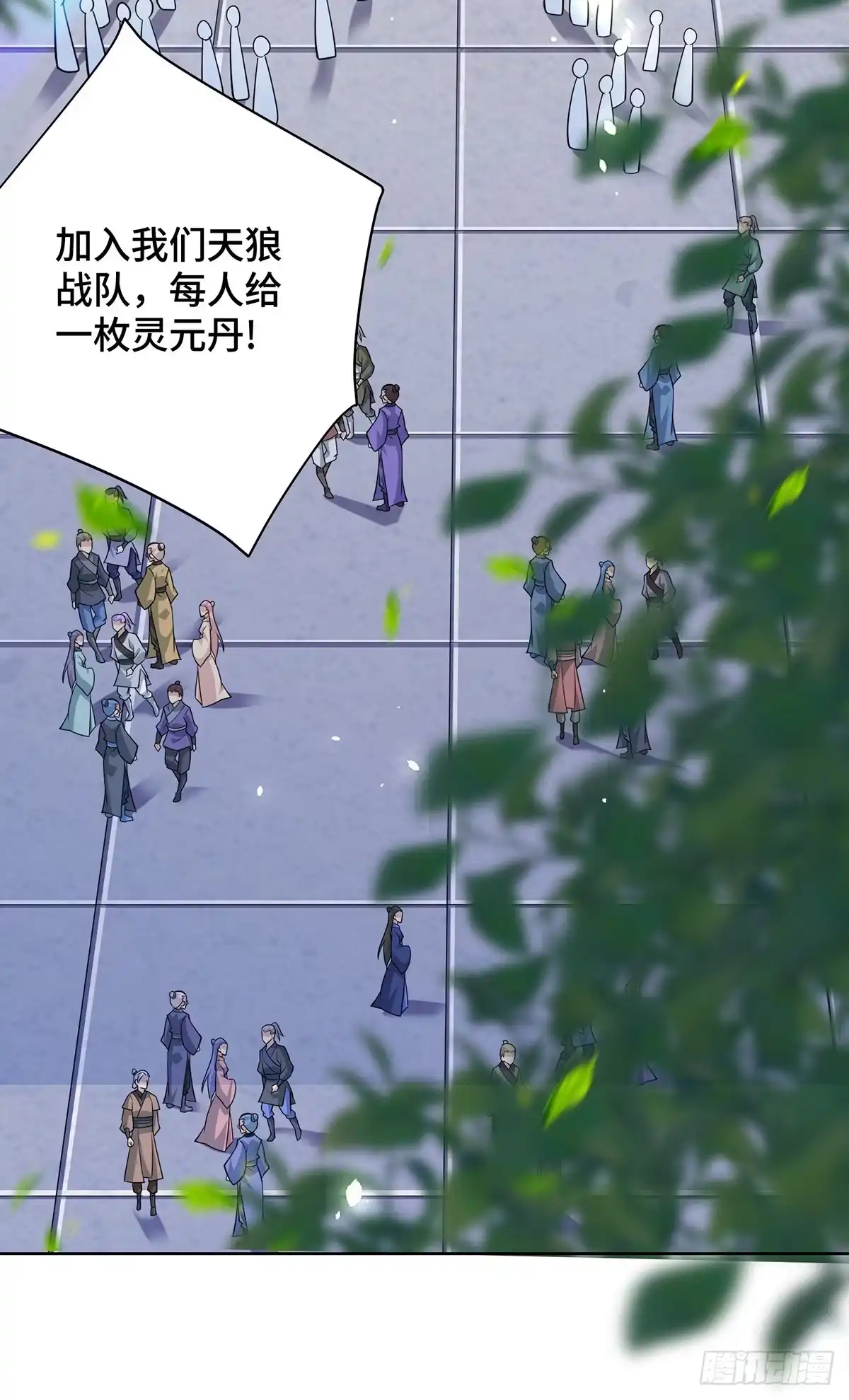 《一招制霸修真界》第36话 你们别走啊！ 第9页