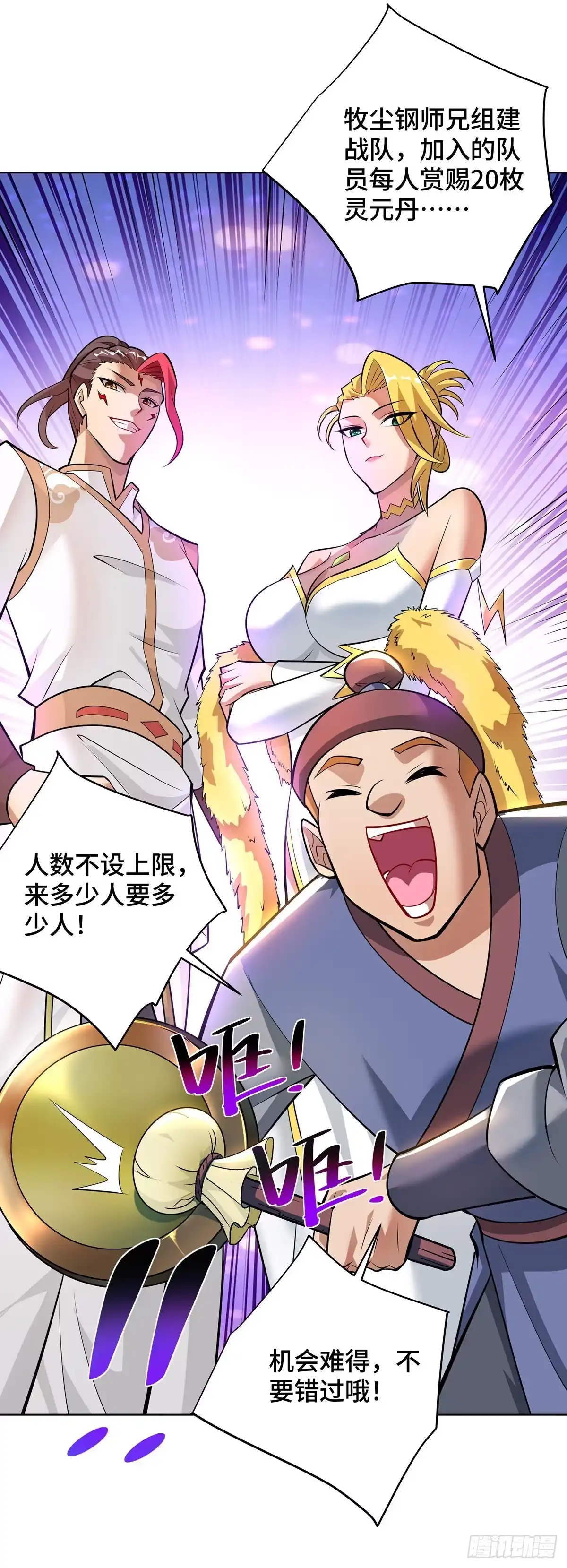 《一招制霸修真界》第36话 你们别走啊！ 第28页