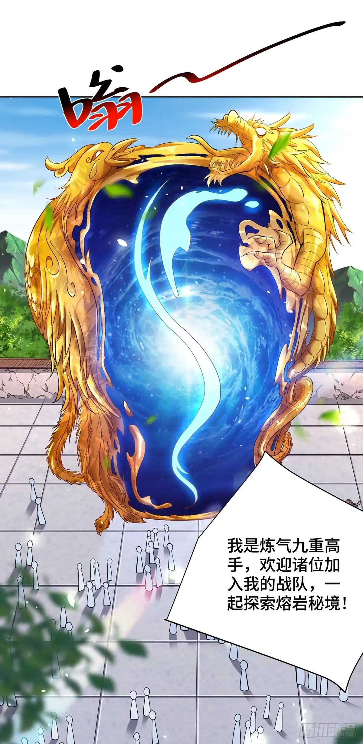 《一招制霸修真界》第36话 你们别走啊！ 第8页