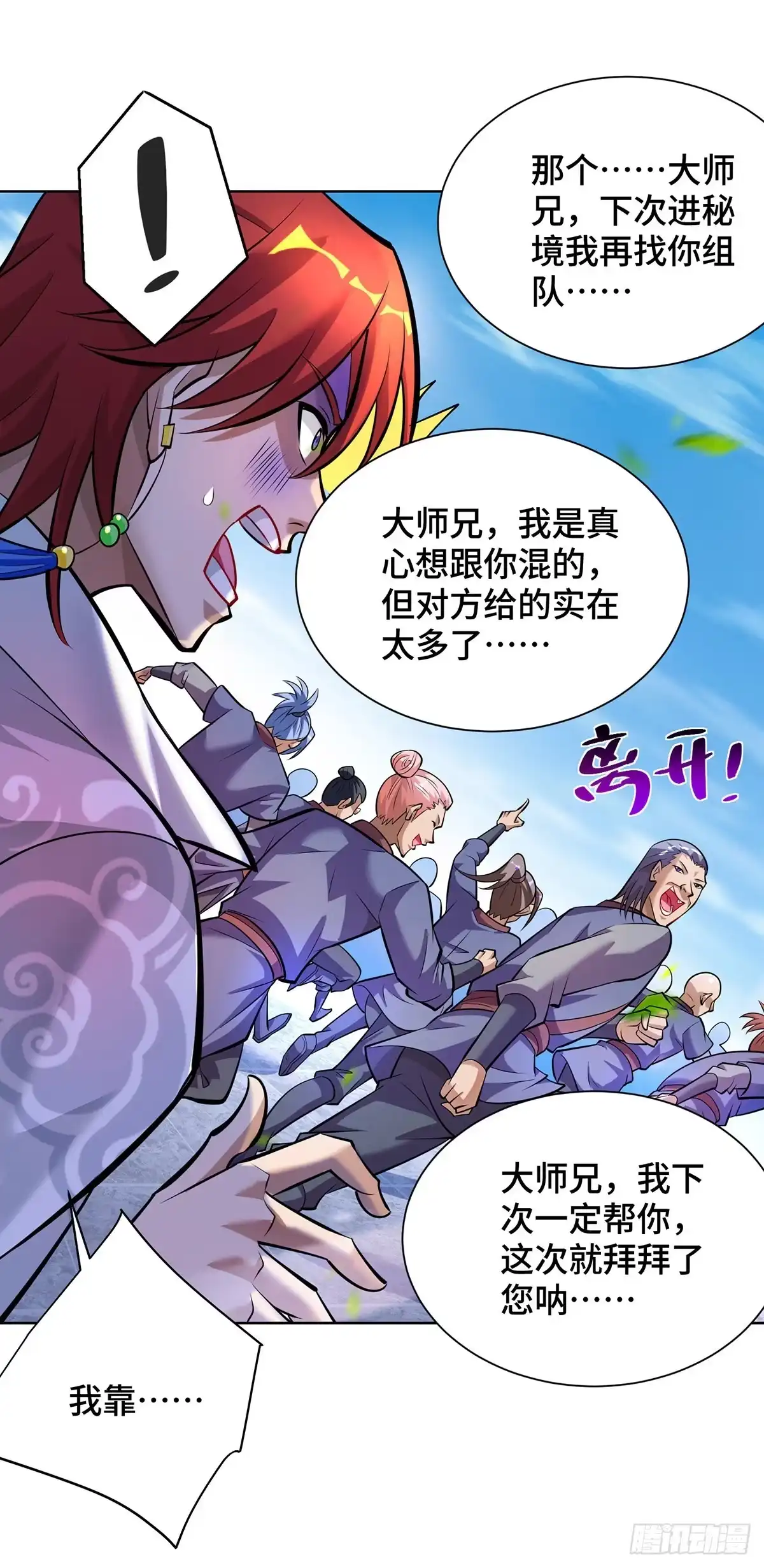 《一招制霸修真界》第36话 你们别走啊！ 第30页