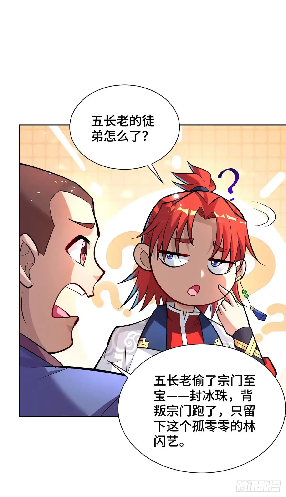 《一招制霸修真界》第37话 危险的女人 第31页