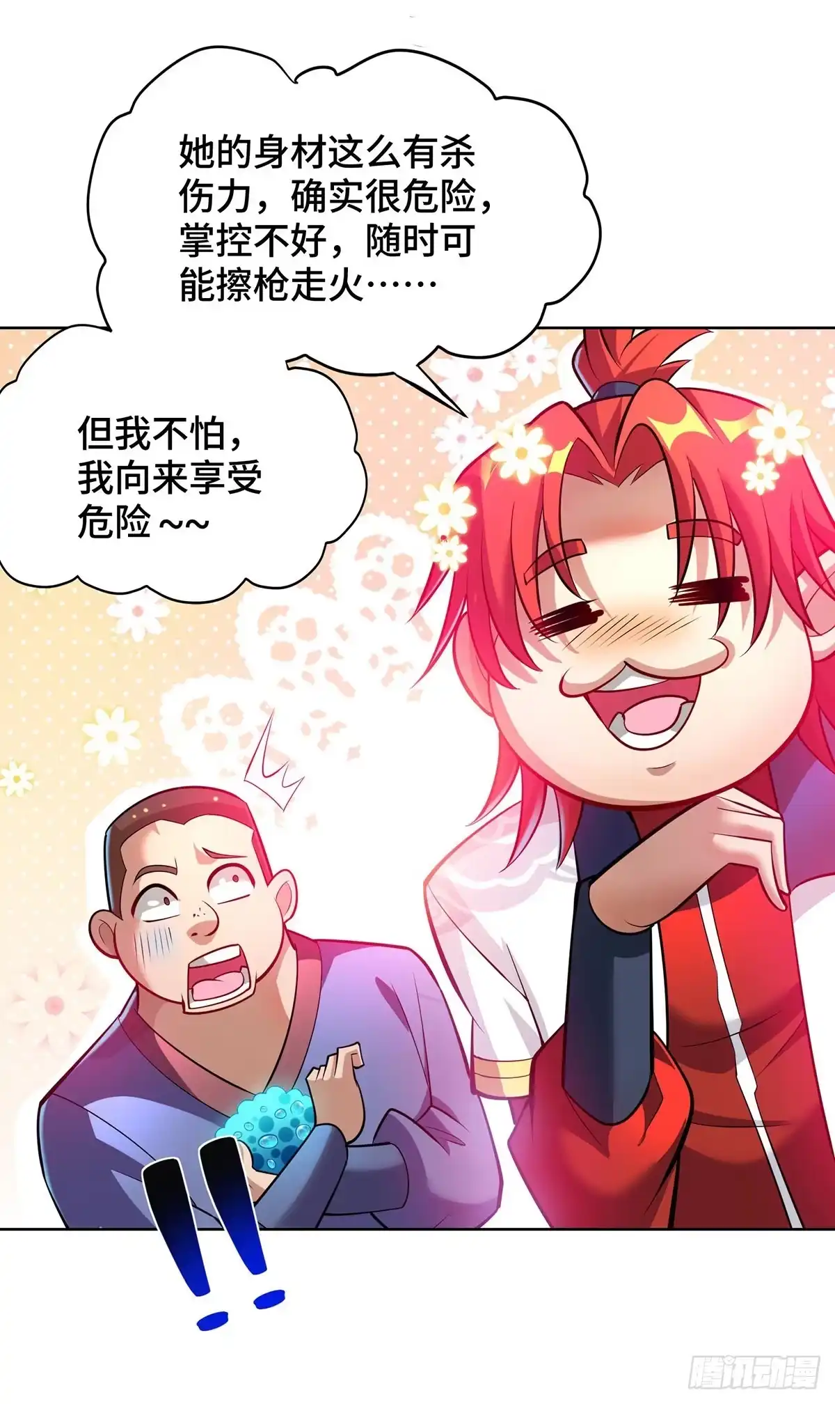 《一招制霸修真界》第37话 危险的女人 第28页