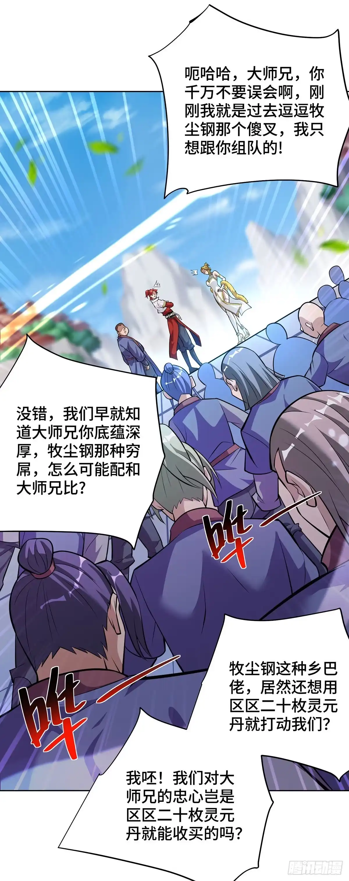 《一招制霸修真界》第37话 危险的女人 第14页