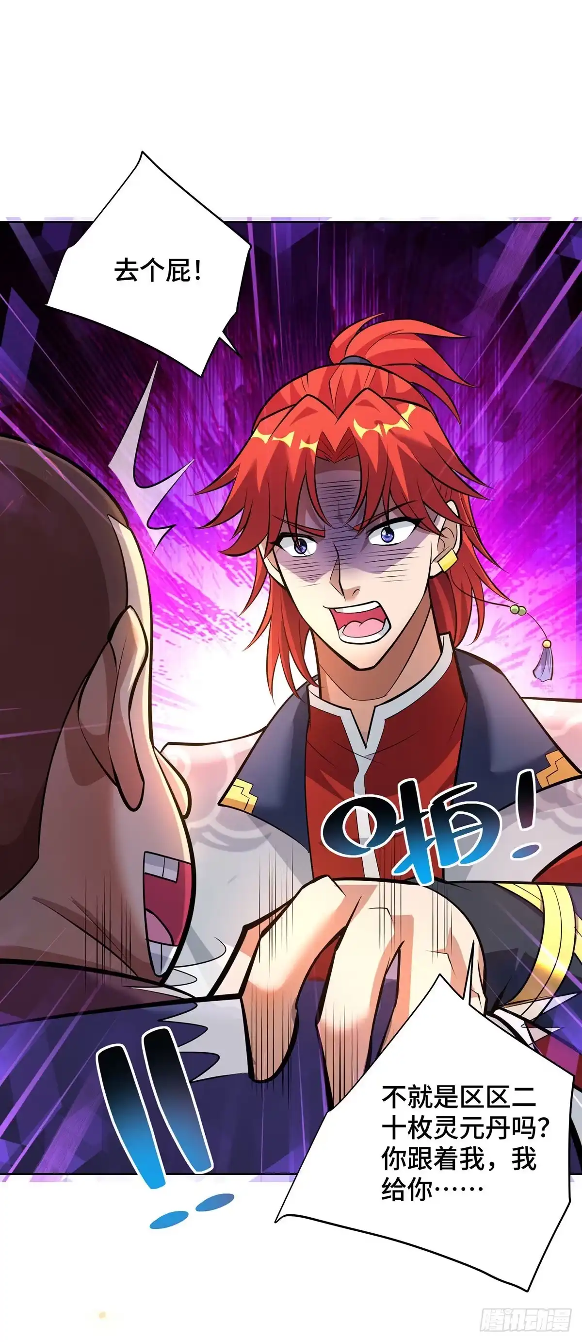 《一招制霸修真界》第37话 危险的女人 第3页