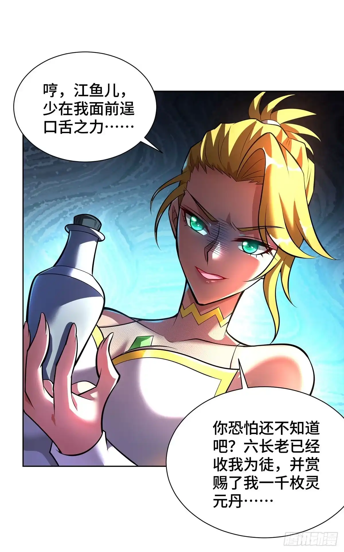 《一招制霸修真界》第37话 危险的女人 第7页