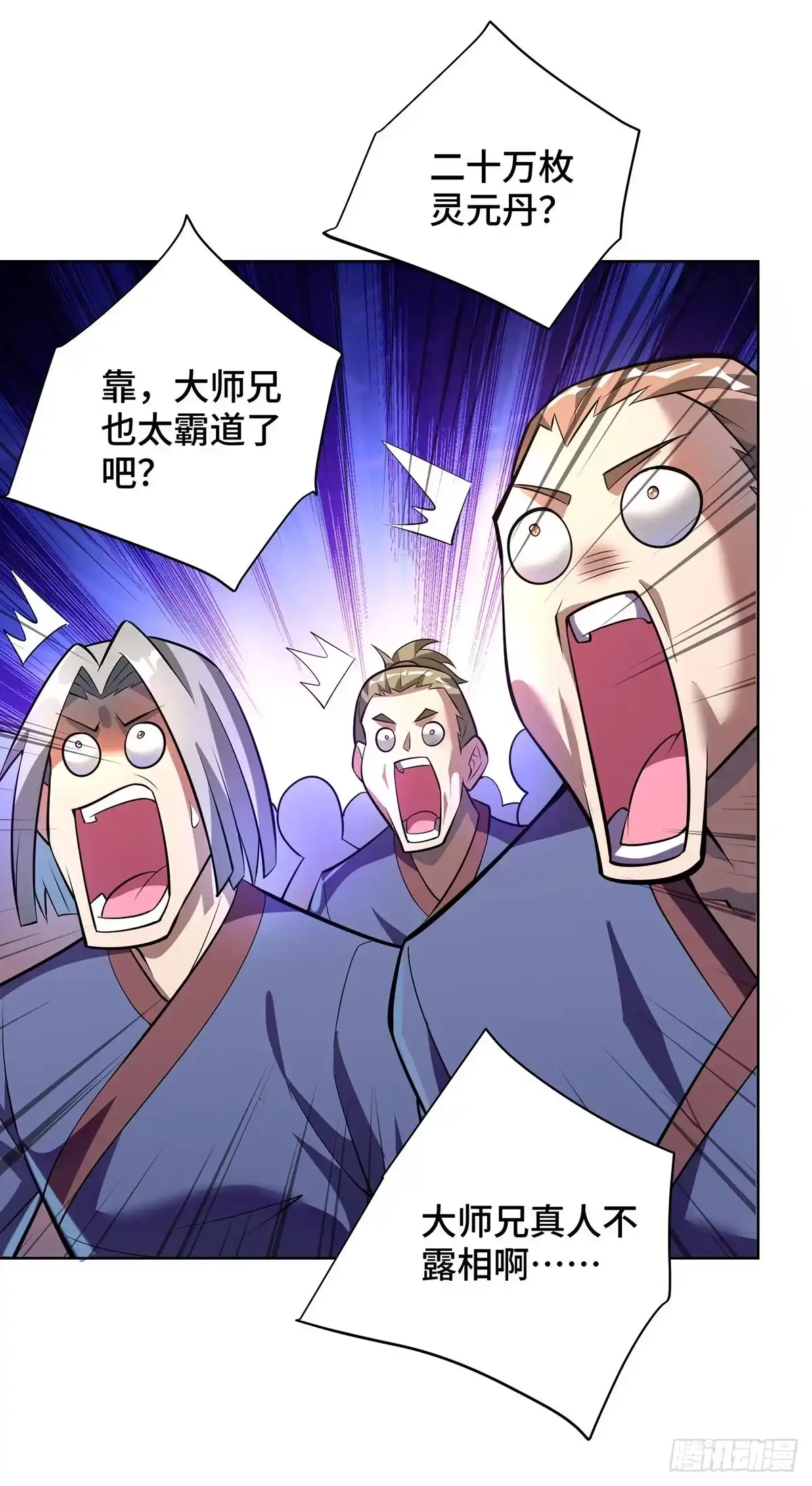 《一招制霸修真界》第37话 危险的女人 第13页