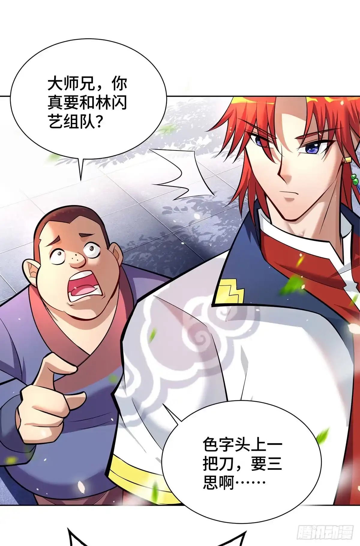 《一招制霸修真界》第38话 色字头上一把刀 第15页