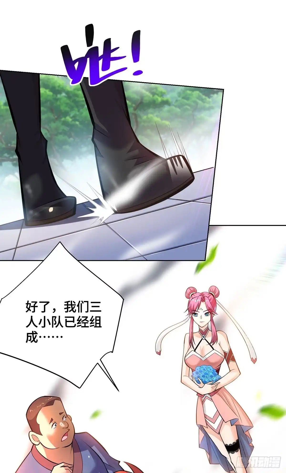 《一招制霸修真界》第38话 色字头上一把刀 第13页