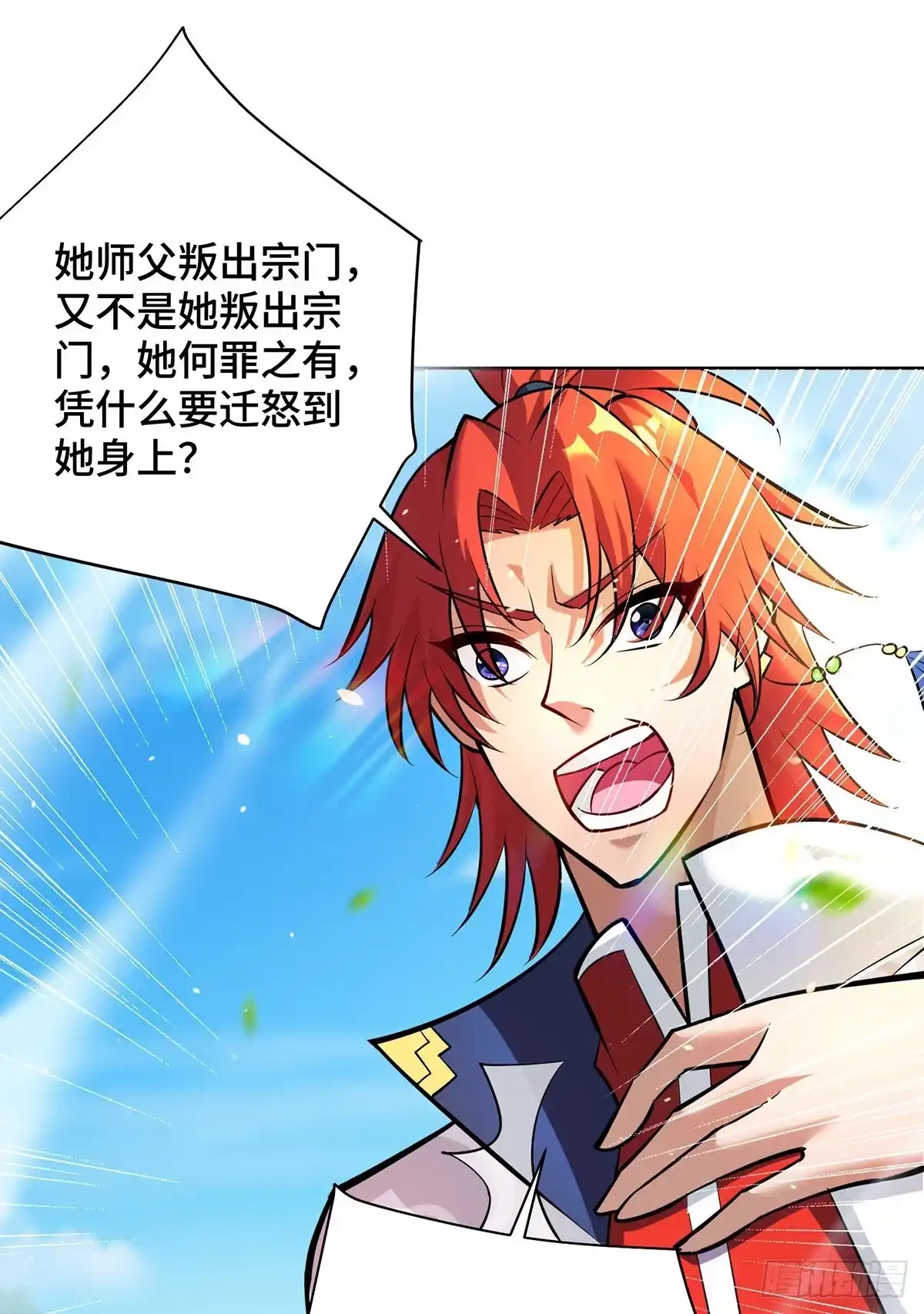 《一招制霸修真界》第38话 色字头上一把刀 第17页