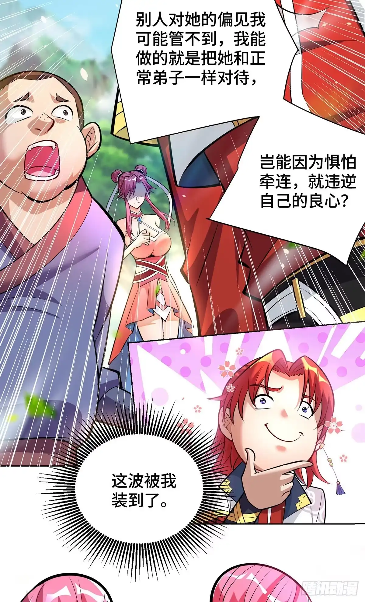 《一招制霸修真界》第38话 色字头上一把刀 第18页