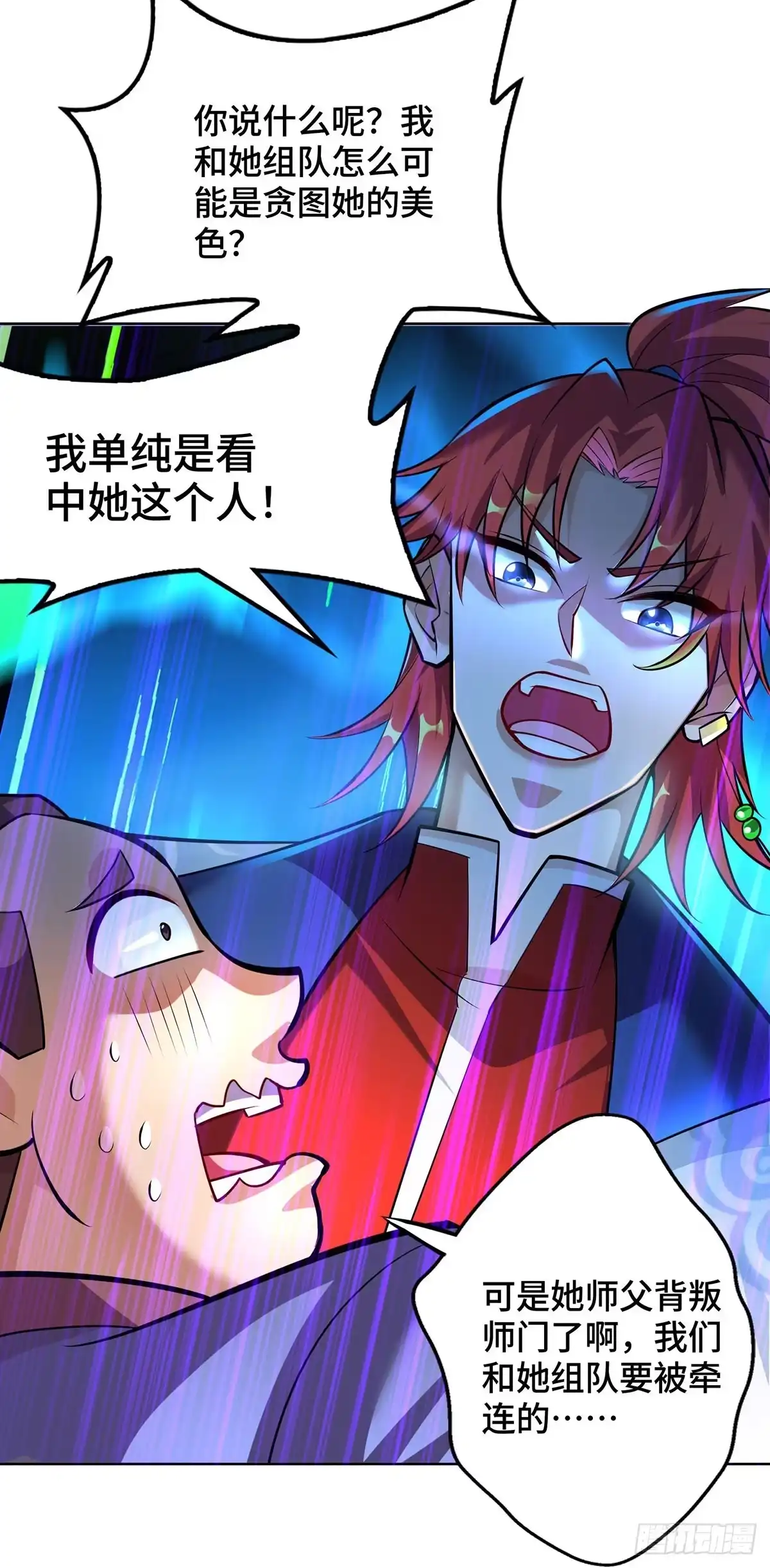 《一招制霸修真界》第38话 色字头上一把刀 第16页