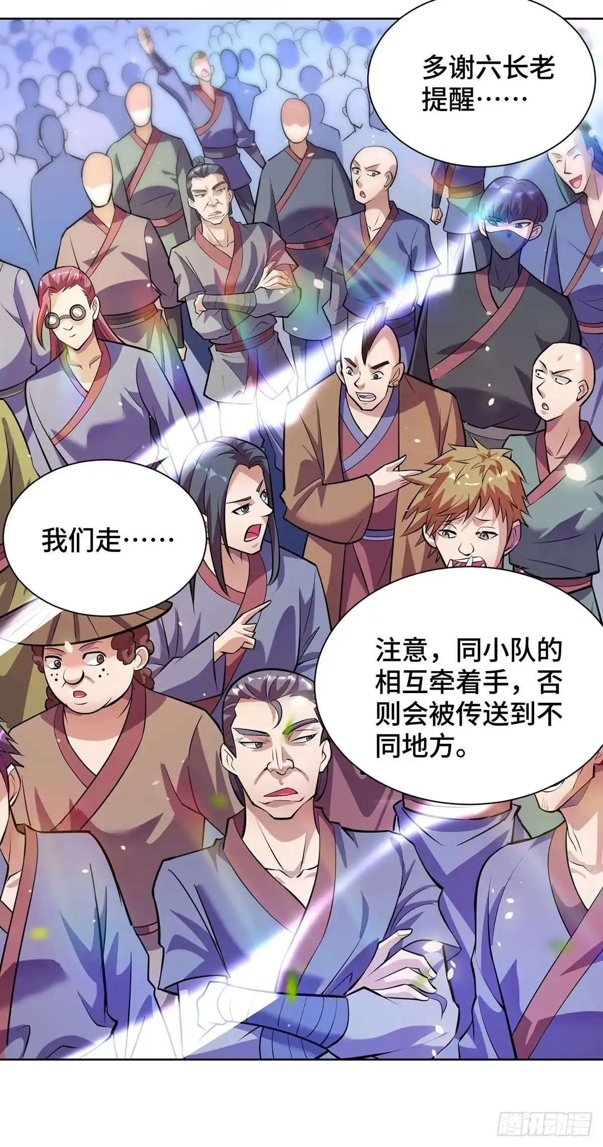 《一招制霸修真界》第38话 色字头上一把刀 第27页