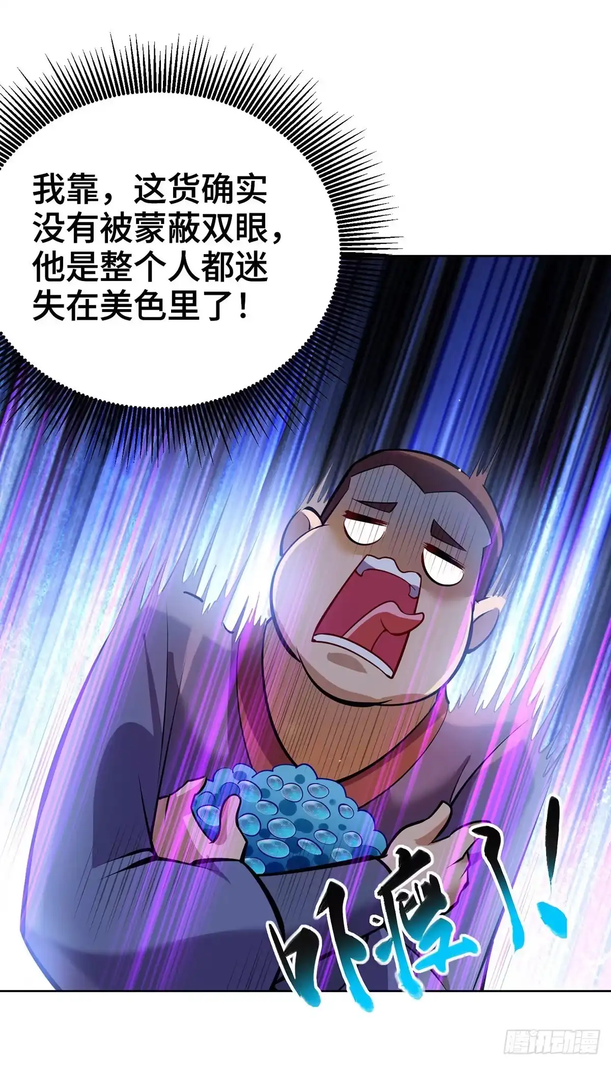 《一招制霸修真界》第38话 色字头上一把刀 第12页