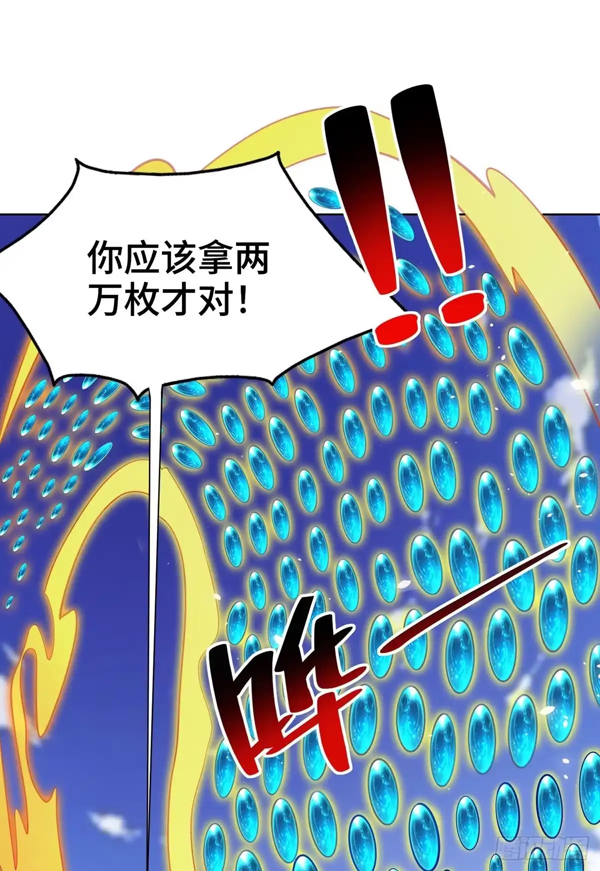 《一招制霸修真界》第38话 色字头上一把刀 第9页