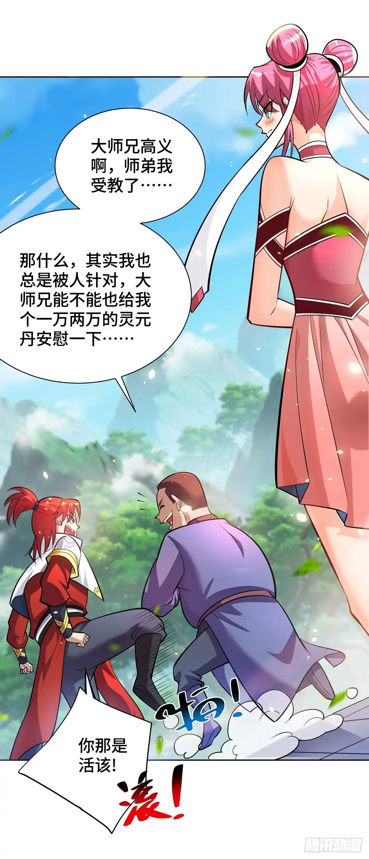 《一招制霸修真界》第38话 色字头上一把刀 第20页