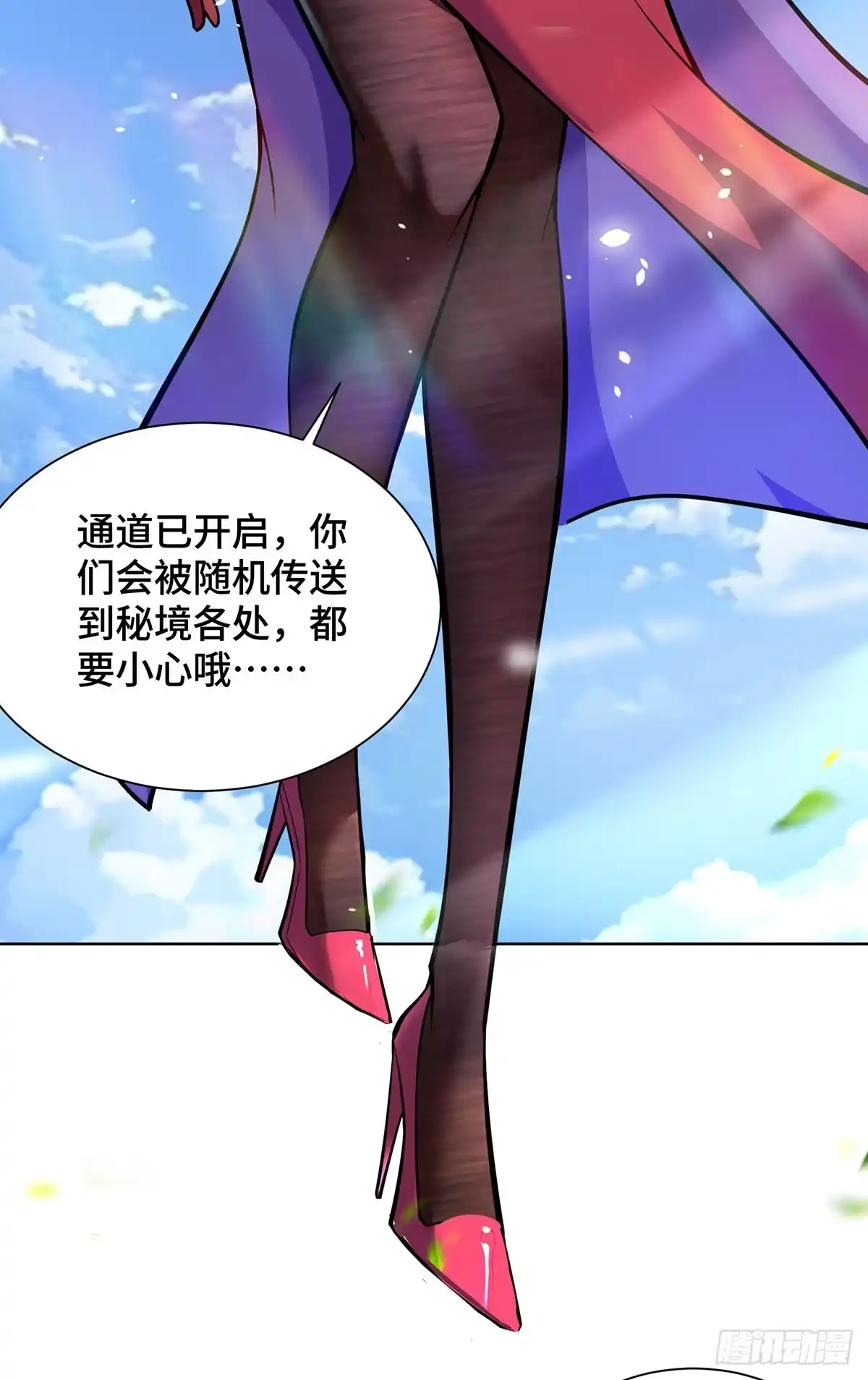 《一招制霸修真界》第38话 色字头上一把刀 第26页